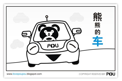 阿宝的熊熊车