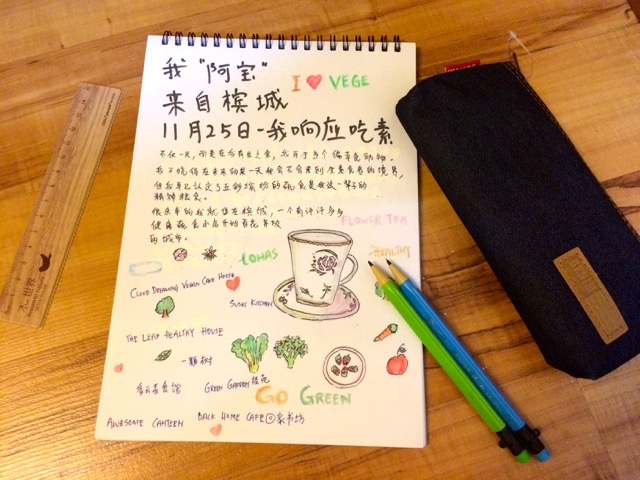 11月25日 － 国际素食日