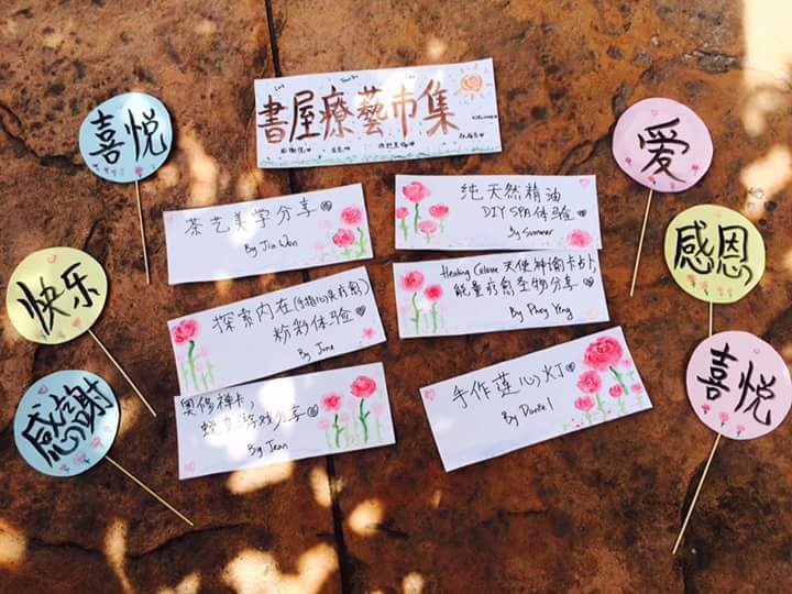 十二月，感念的季節 － 書屋療藝市集，喜悅在升起，感謝在心底