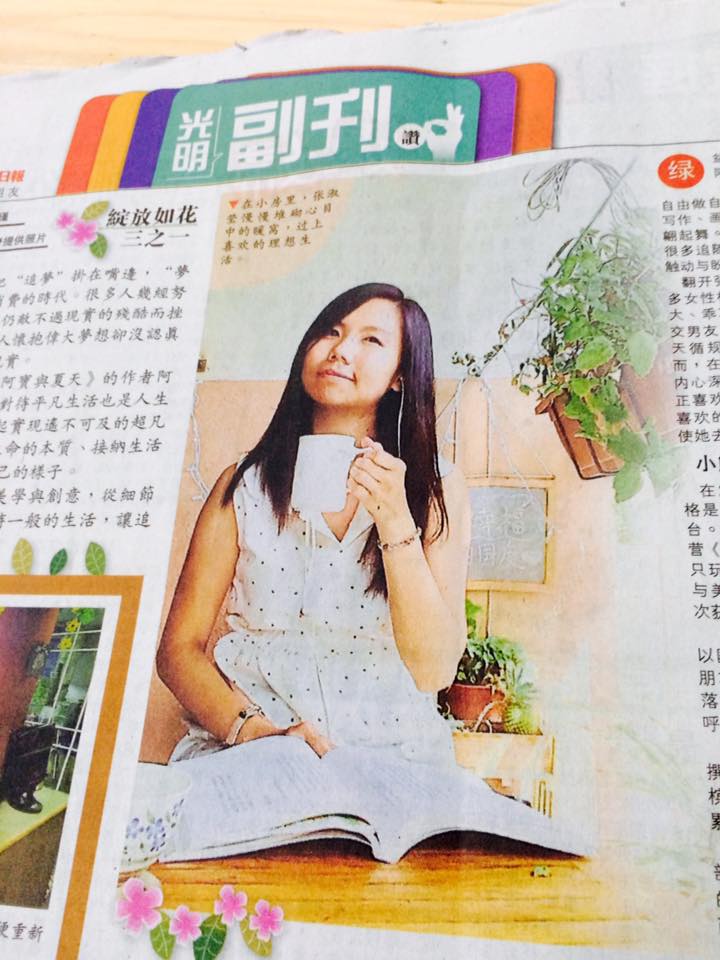 出現在《光明日報副刊》－綻放如花三之一：把平凡日子過成詩