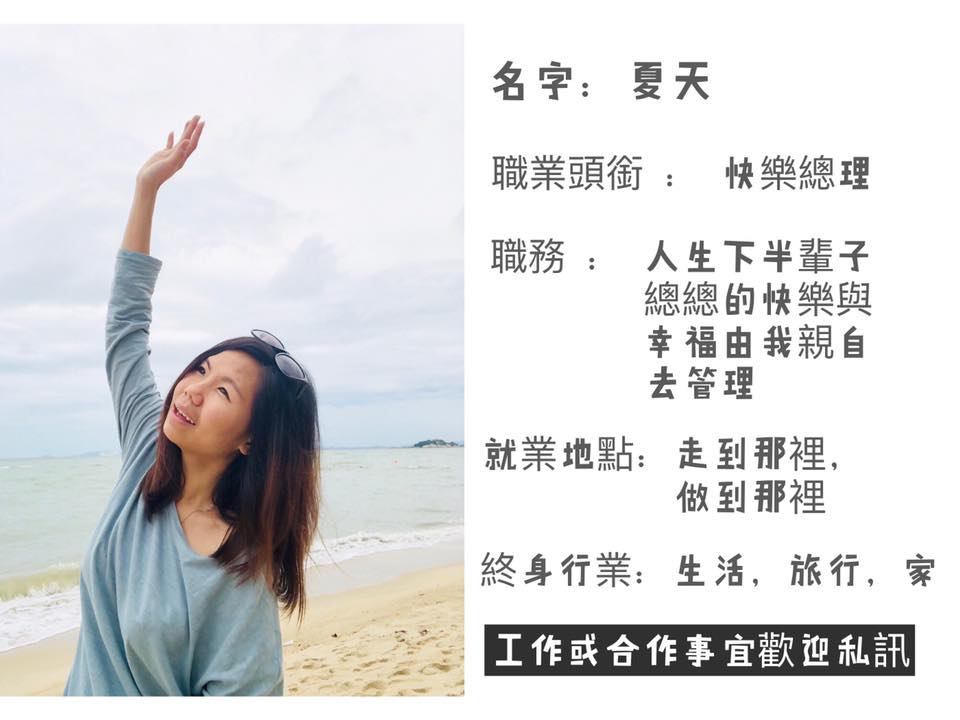 我是快樂總理