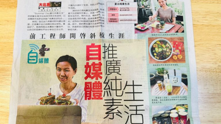 关于《夏日纯素生活》部落格与【简悦食养】纯素食品店的来历，谢谢星洲日报采访